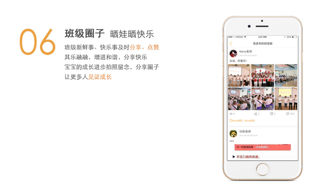 班级圈子-晒娃晒快乐-分享、点赞