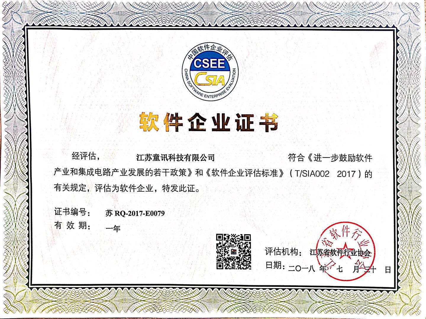 软件企业证书