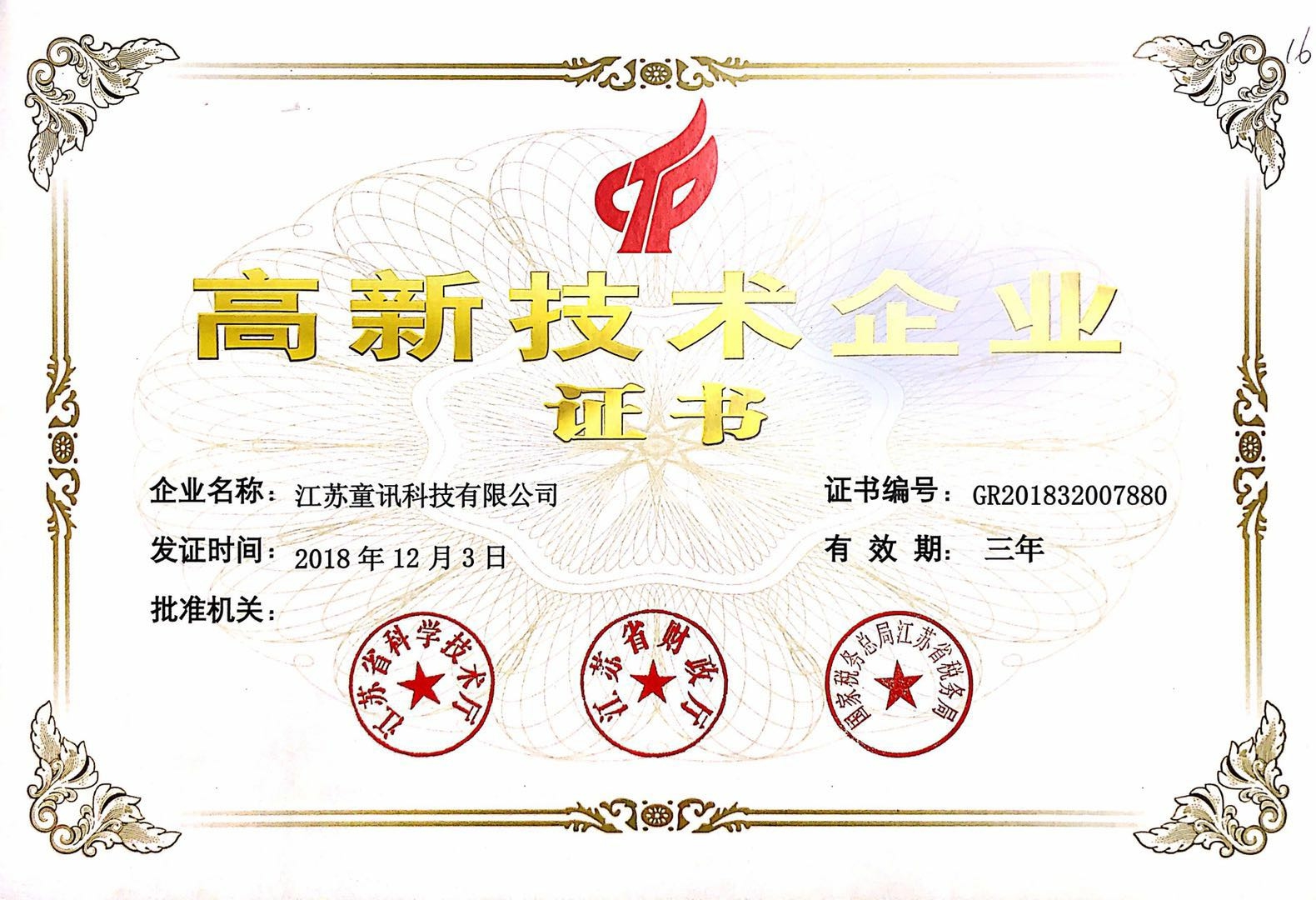 高企证书