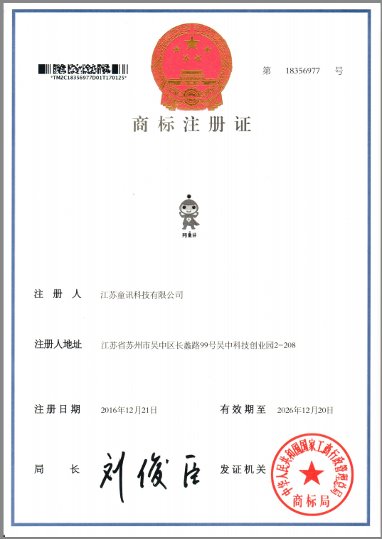 商标注册证