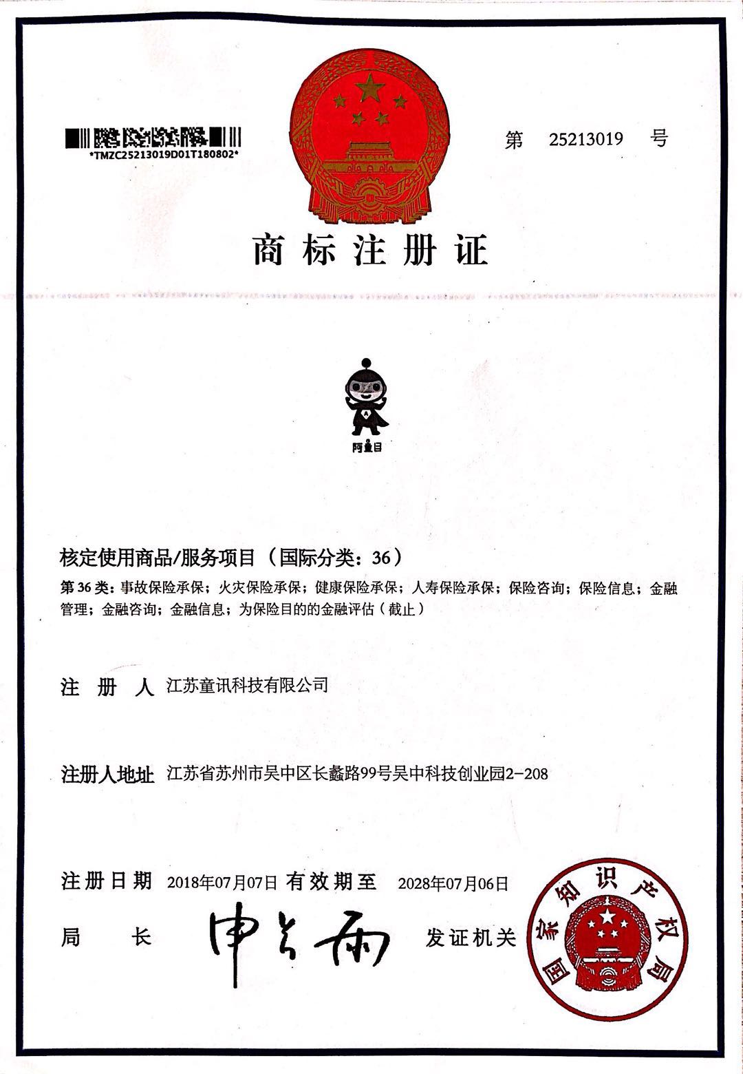 商标注册证